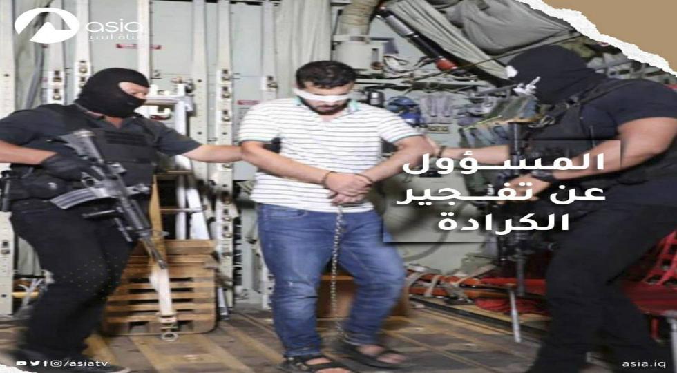 دستگیری عامل انفجار منطقه الکراده بغداد + تصاویر