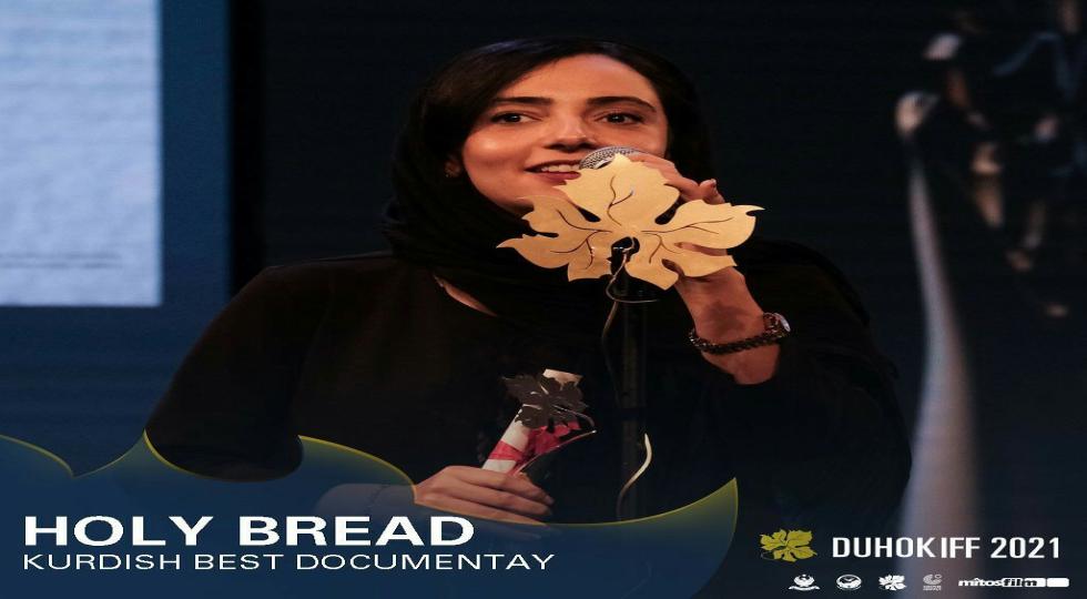 «نان مقدس» جایزه بهترین مستند هشتمین جشنواره بین‌المللی فیلم «دهوک» را گرفت + تصاویر