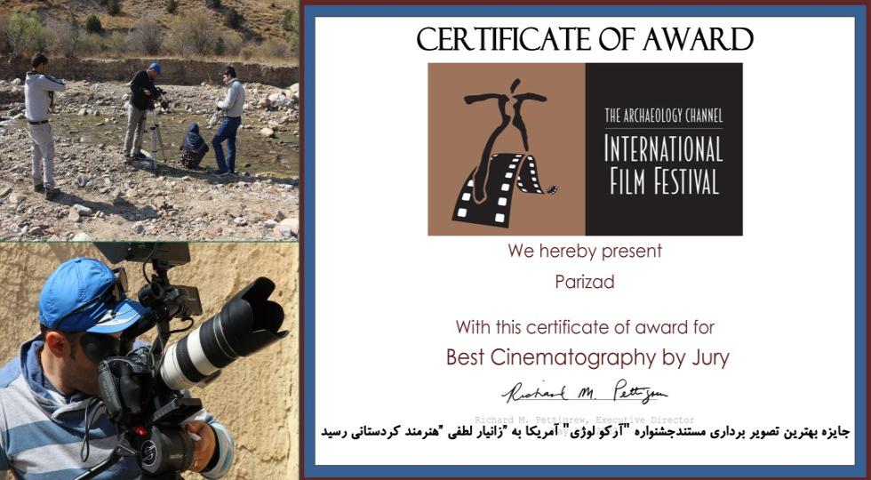 جایزه بهترین تصویربرداری مستند جشنواره "آرکو لوژی" آمریکا به هنرمند کردستانی رسید