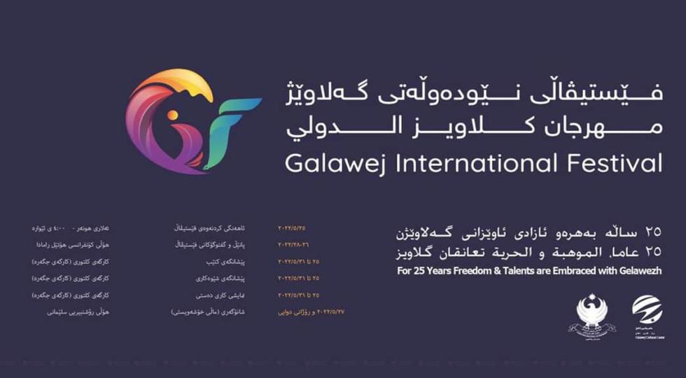 برگزاری بیست و پنجمین دوره جشنواره بین‌المللی «گلاویژ» در سلیمانیه