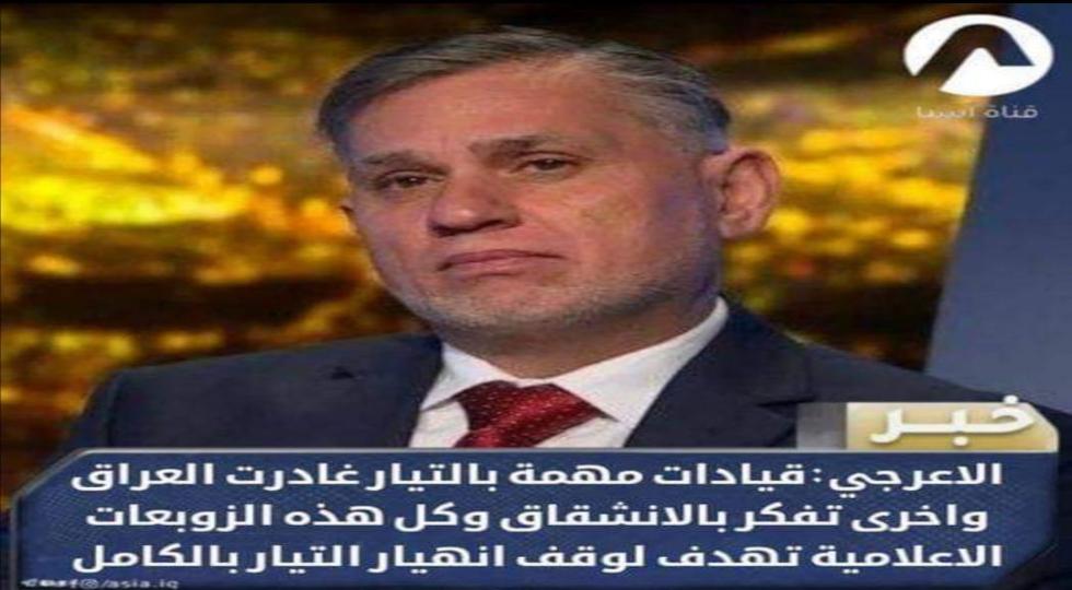 سیاستمدار عراقی: تعدادی از رهبران مهم جریان صدر عراق را ترک کرده اند