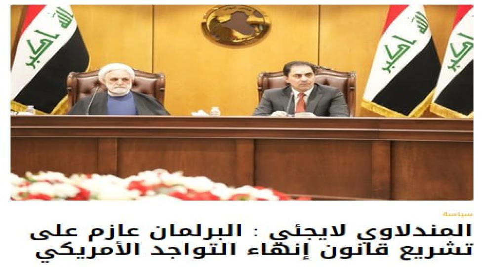سرپرست ریاست پارلمان عراق: پارلمان طی هفته های آینده قانون پایان حضور آمریکا را به تصویب خواهد رساند