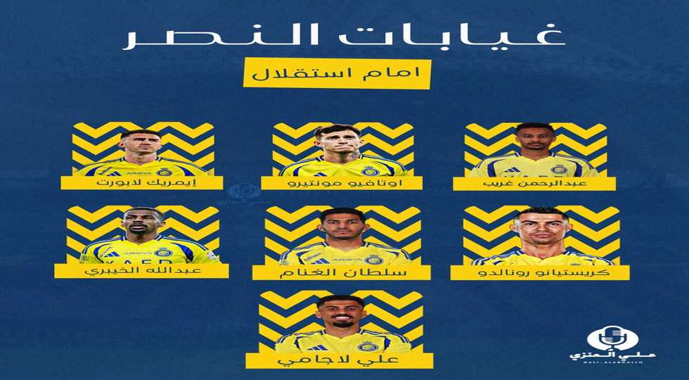 نەسر بەبێ 7 ئەستێرە بەرانبەر بە ئستقلال