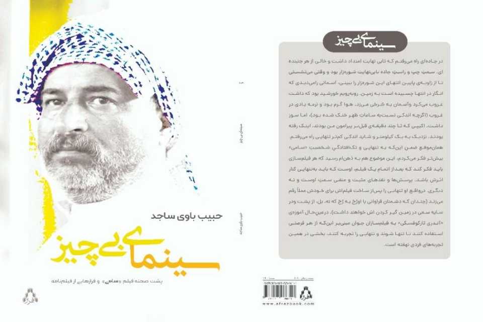 انتشار كتاب "سينمای بی چیز"