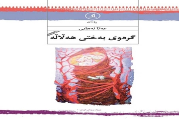 ڕۆمانی 