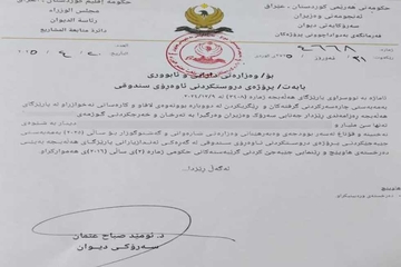  حکوومەتی هەرێم لەبەرژەوەندی پارێزگای هەڵەبجە بڕیاری دا