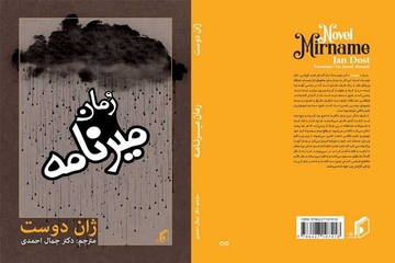  میرنامە گێڕانەوەی برین و عەشق و ئەفسانە لەبیرکراوەکانی کوردستان