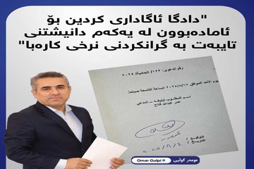 پەرلەمانتارێک: دادگای ئیتیحادی ئاگاداری کردینەوە
